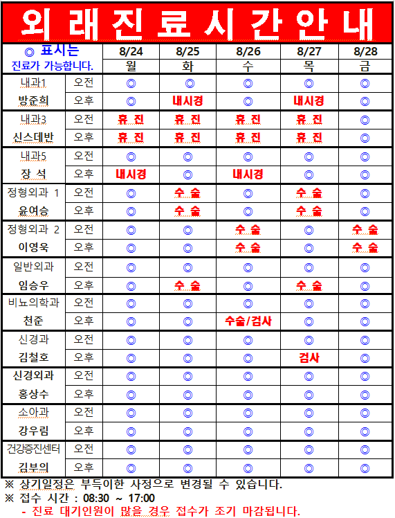 8월 4째주 외래진료시간 안내