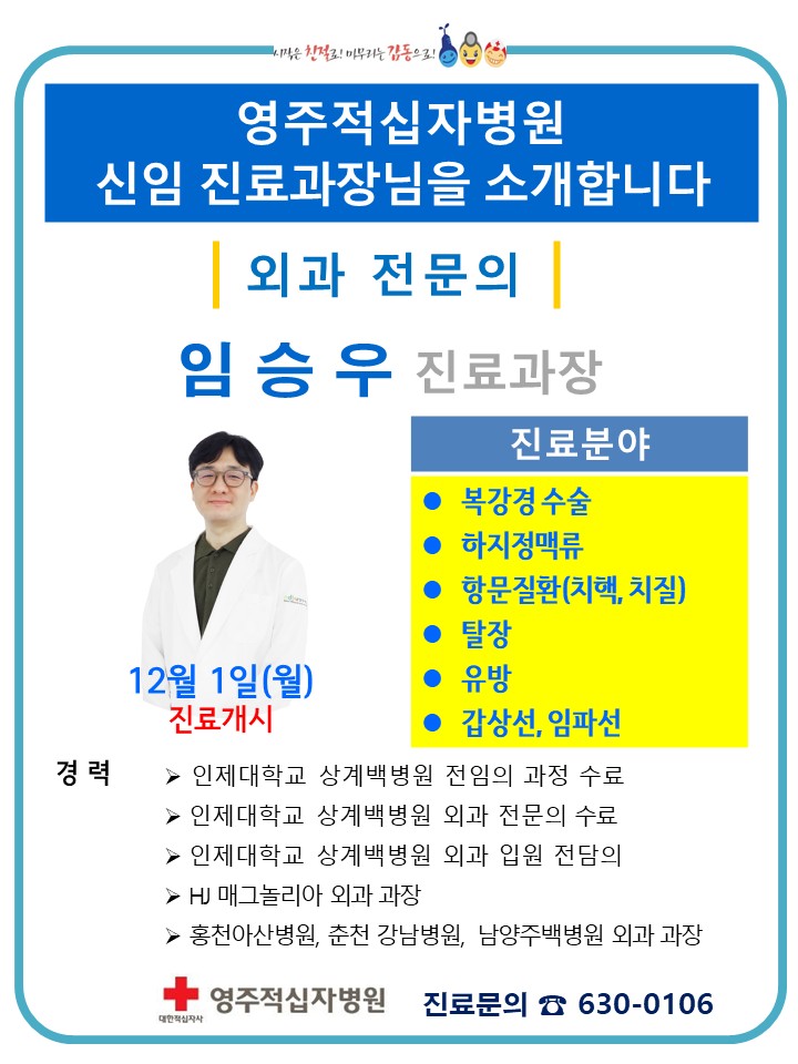 외과의사초빙