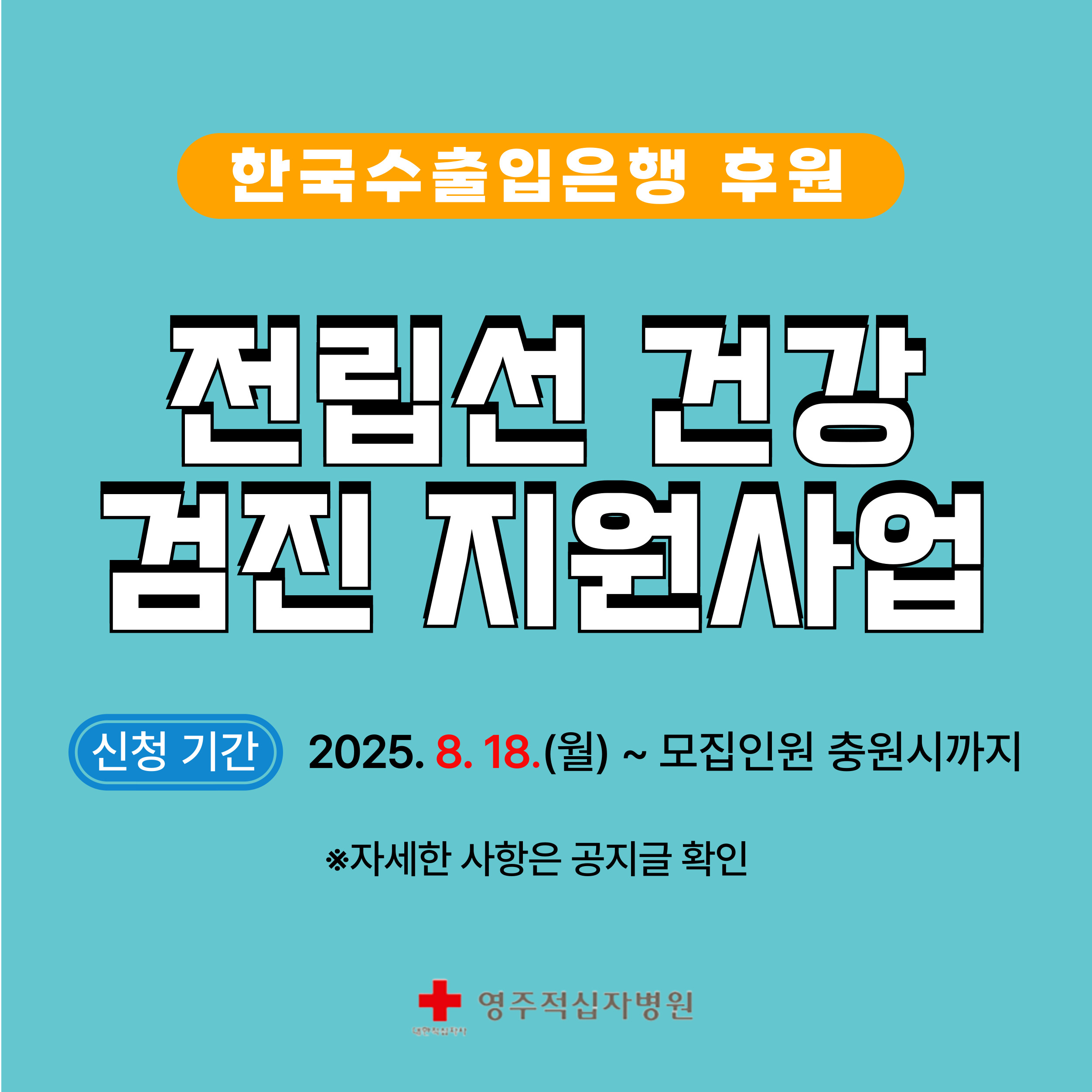 전립선 건강검진 지원사업