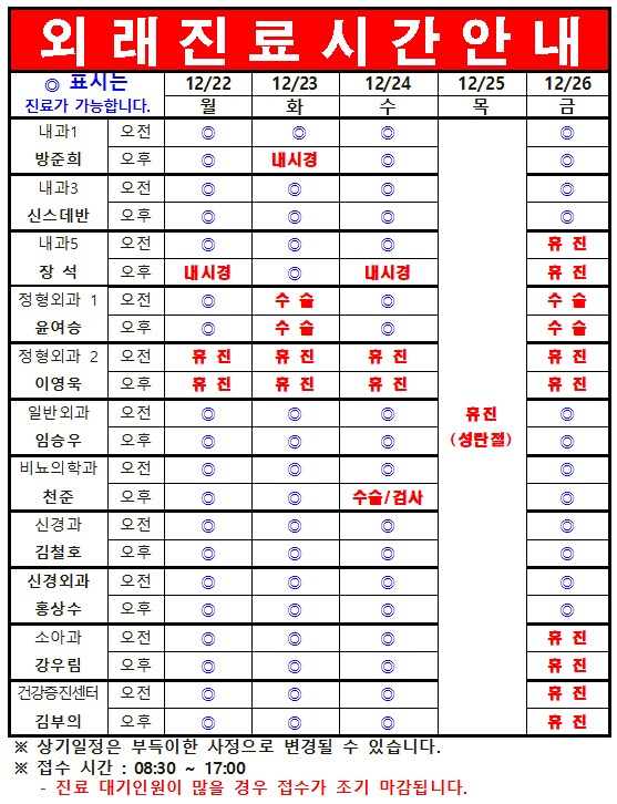12월 4째주 외래진료시간 안내