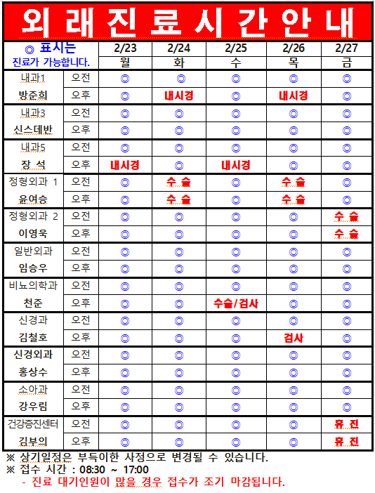 2월 4째주 외래진료일정 안내