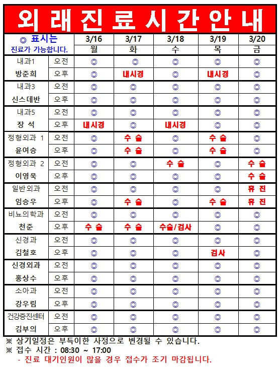 3월 3째주 외래진료시간 안내