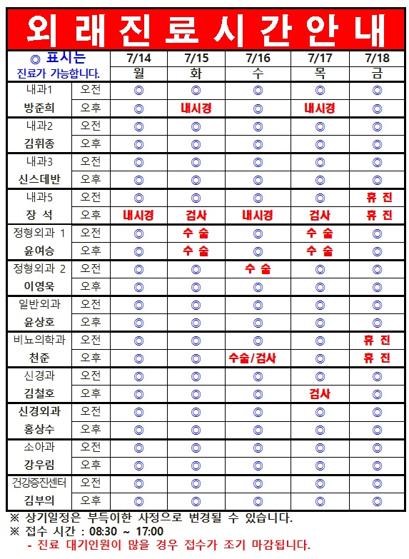7월 4째주 외래진료시간 안내